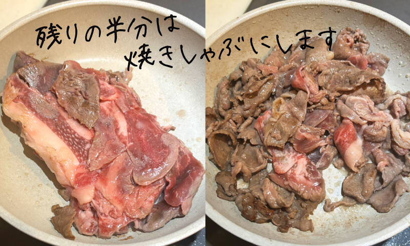 和牛切り落としで焼きしゃぶ