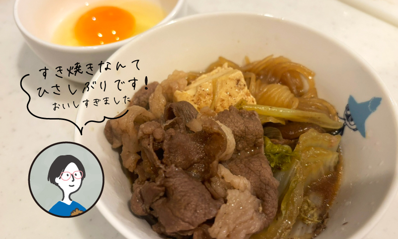 久しぶりのすき焼き小皿に盛り付け