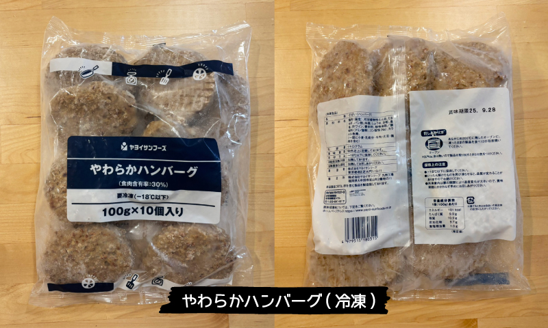 やわらかハンバーグ 100G　10食入