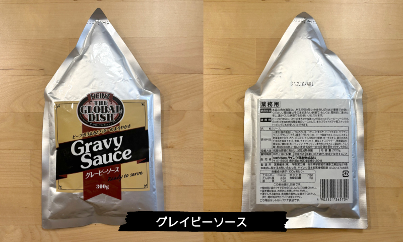 グレービーソース 300G