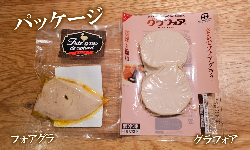 フォアグラ_グラフォア