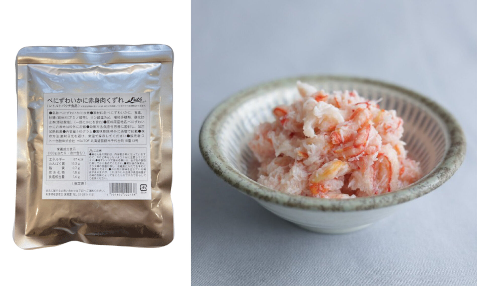 ストー缶詰、レトルトべにずわいかに赤身肉くずれ 145Gの商品の写真