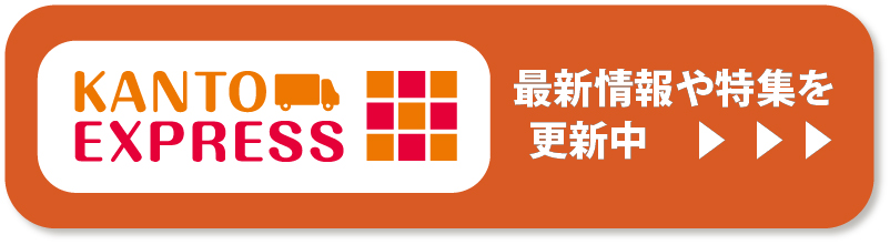 カントーエキスプレス