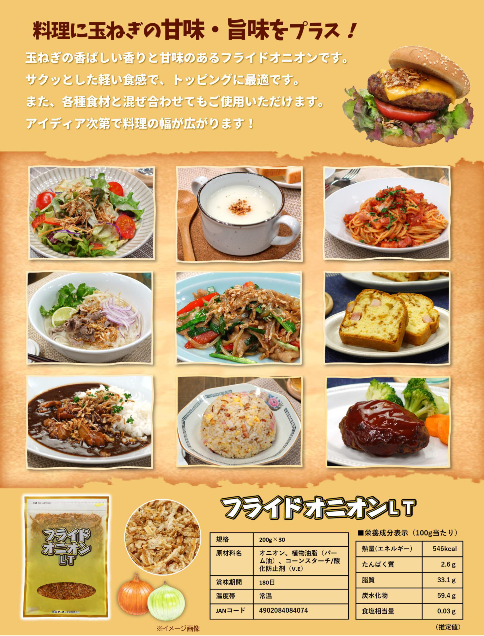 フライドオニオンチラシ