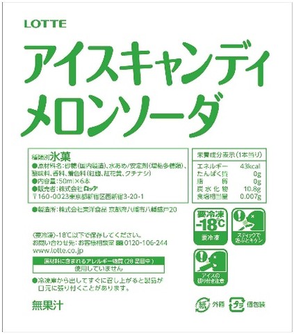 メロンソーダバー イメージ1