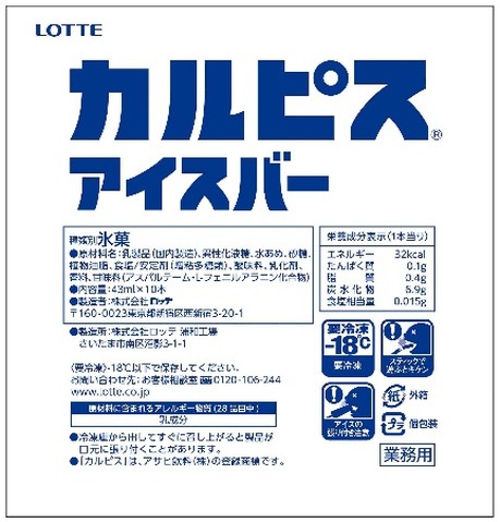 カルピスアイスバー イメージ1