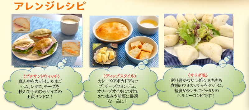 プチフォカッチャ アレンジメニュー