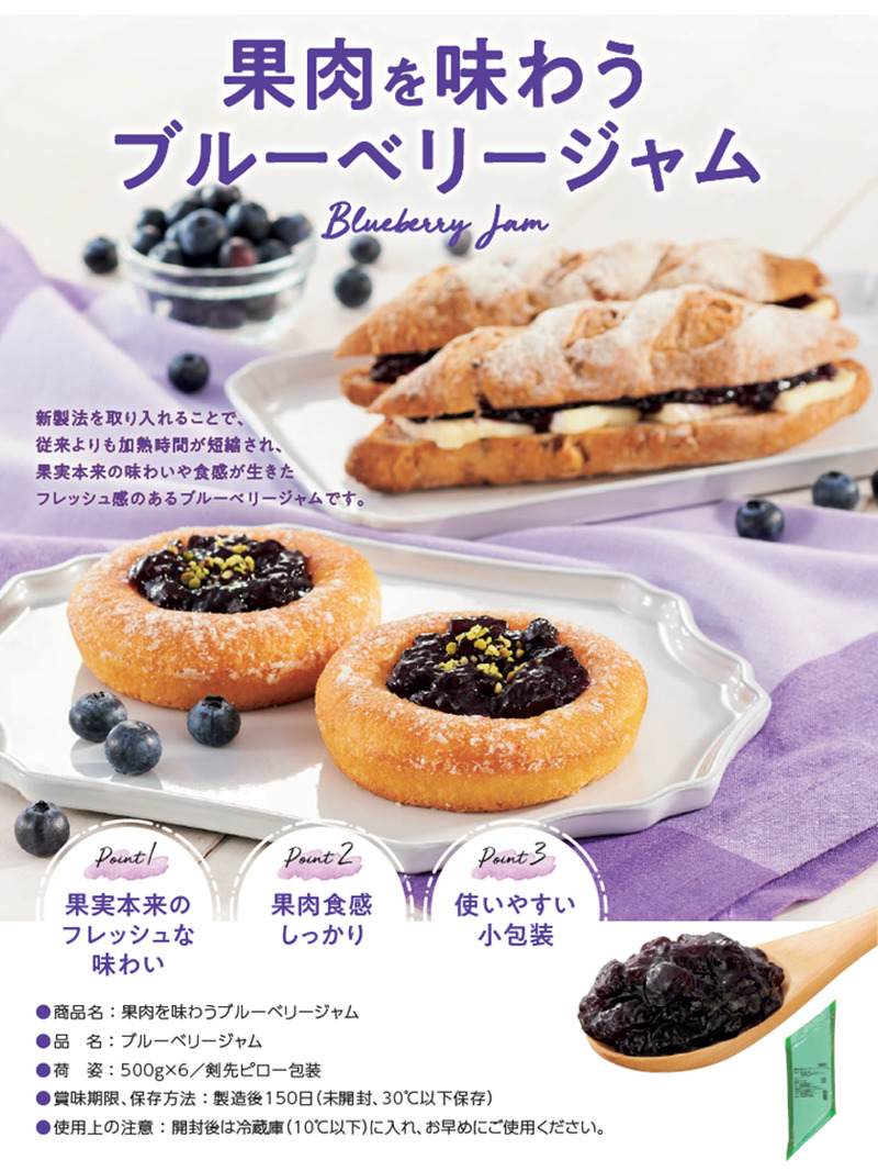 果肉を味わうブルーベリージャム ポイント