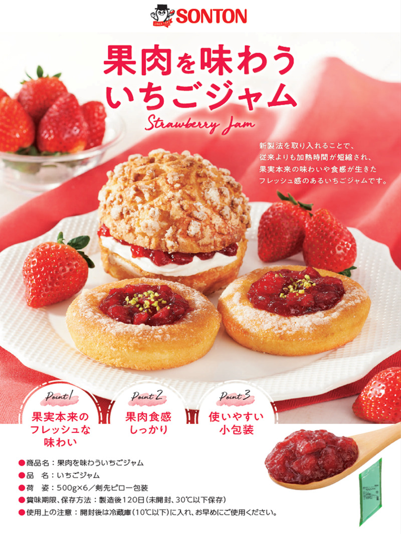 果肉を味わういちごジャム ポイント