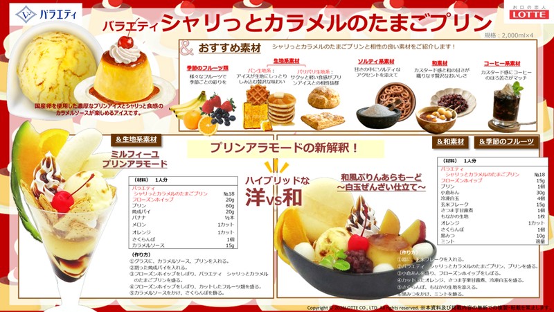 シャリっとカラメルのたまごプリン アレンジメニュー