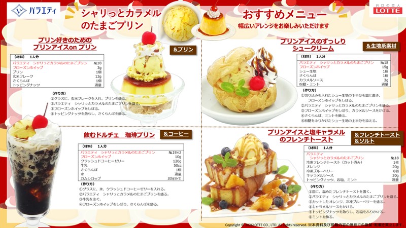 シャリっとカラメルのたまごプリン アレンジメニュー2