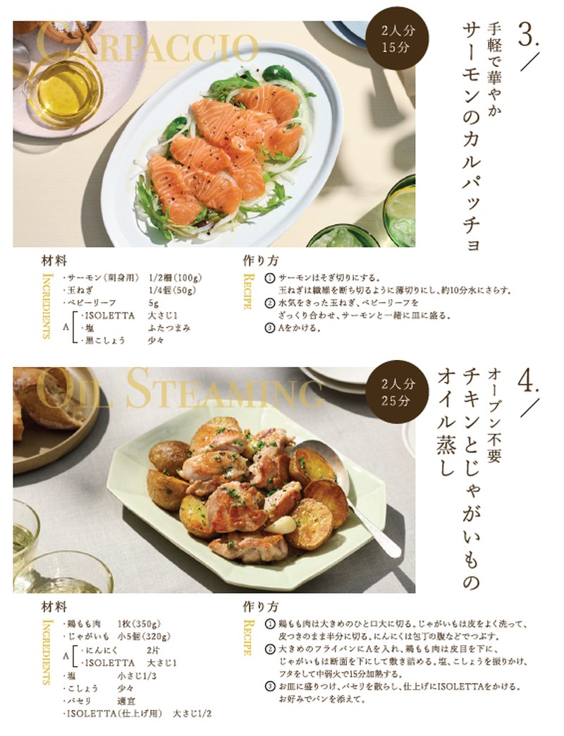 ISOLETTAを使ったレシピ(サーモンのカルパッチョ・オイル蒸し)