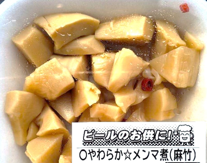 やわらかメンマ煮